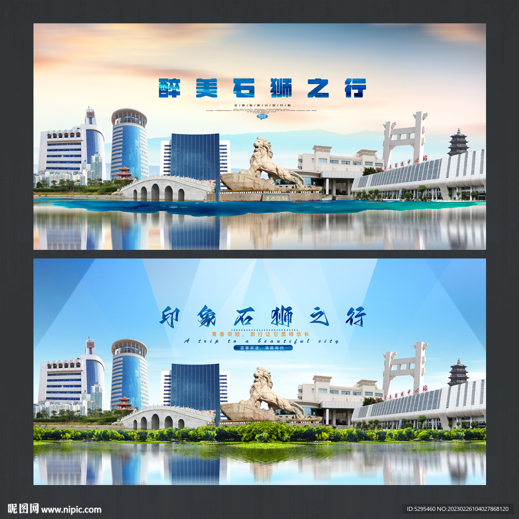 石狮市旅游海报