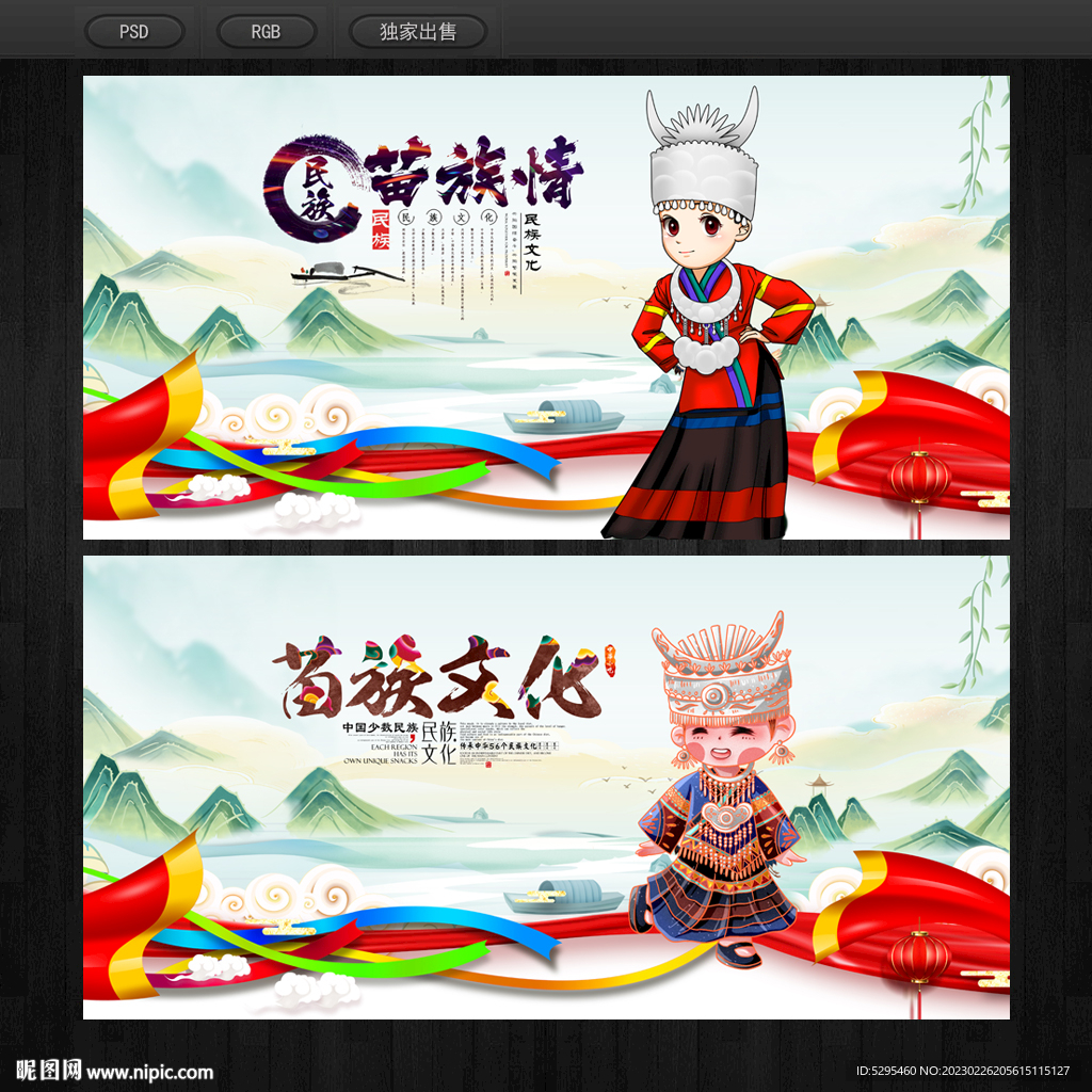 苗族