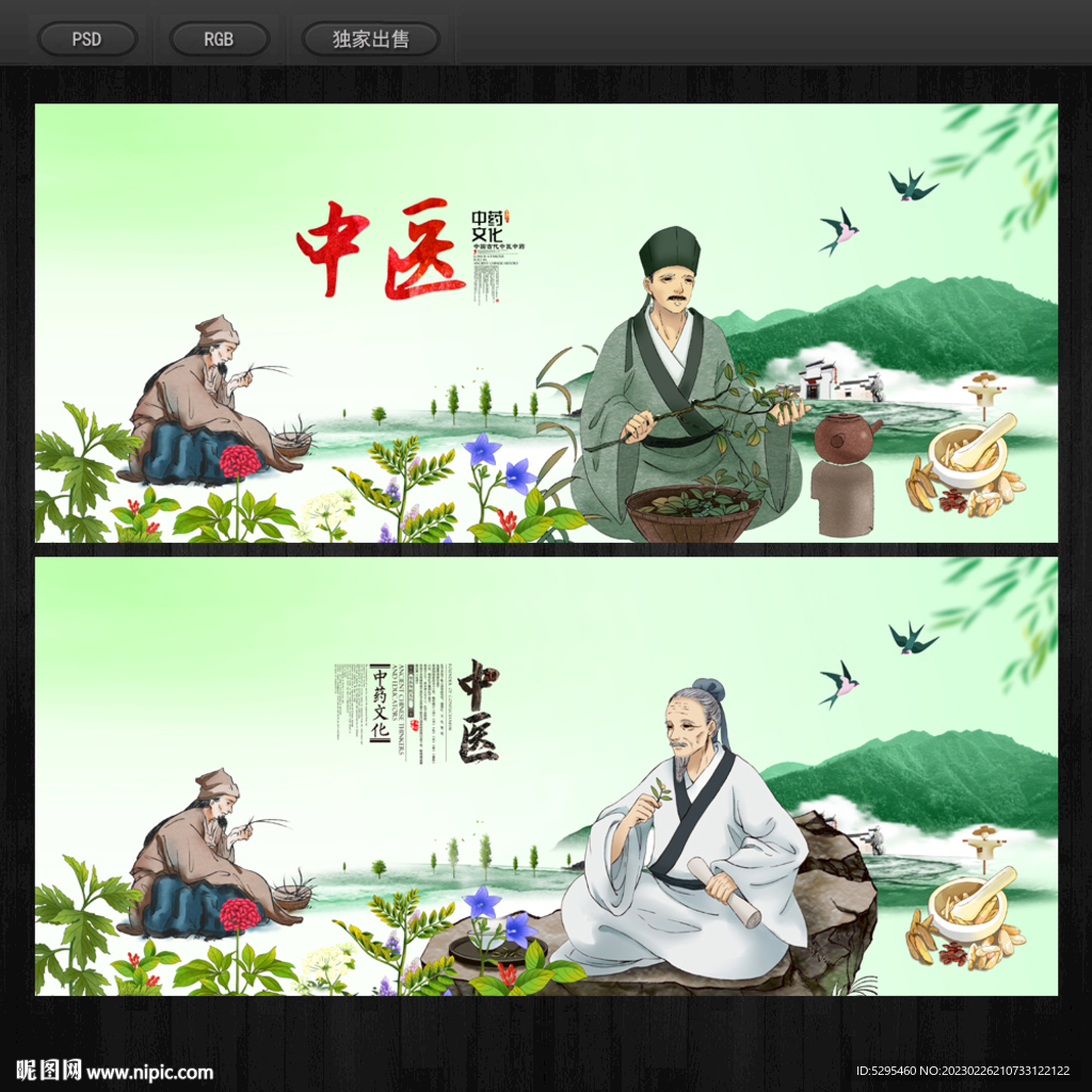 中医