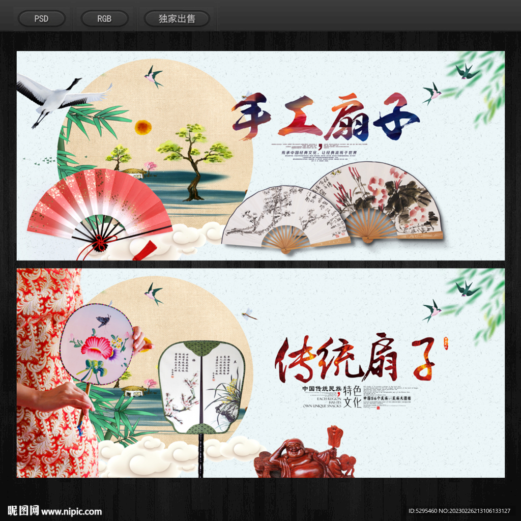 扇子
