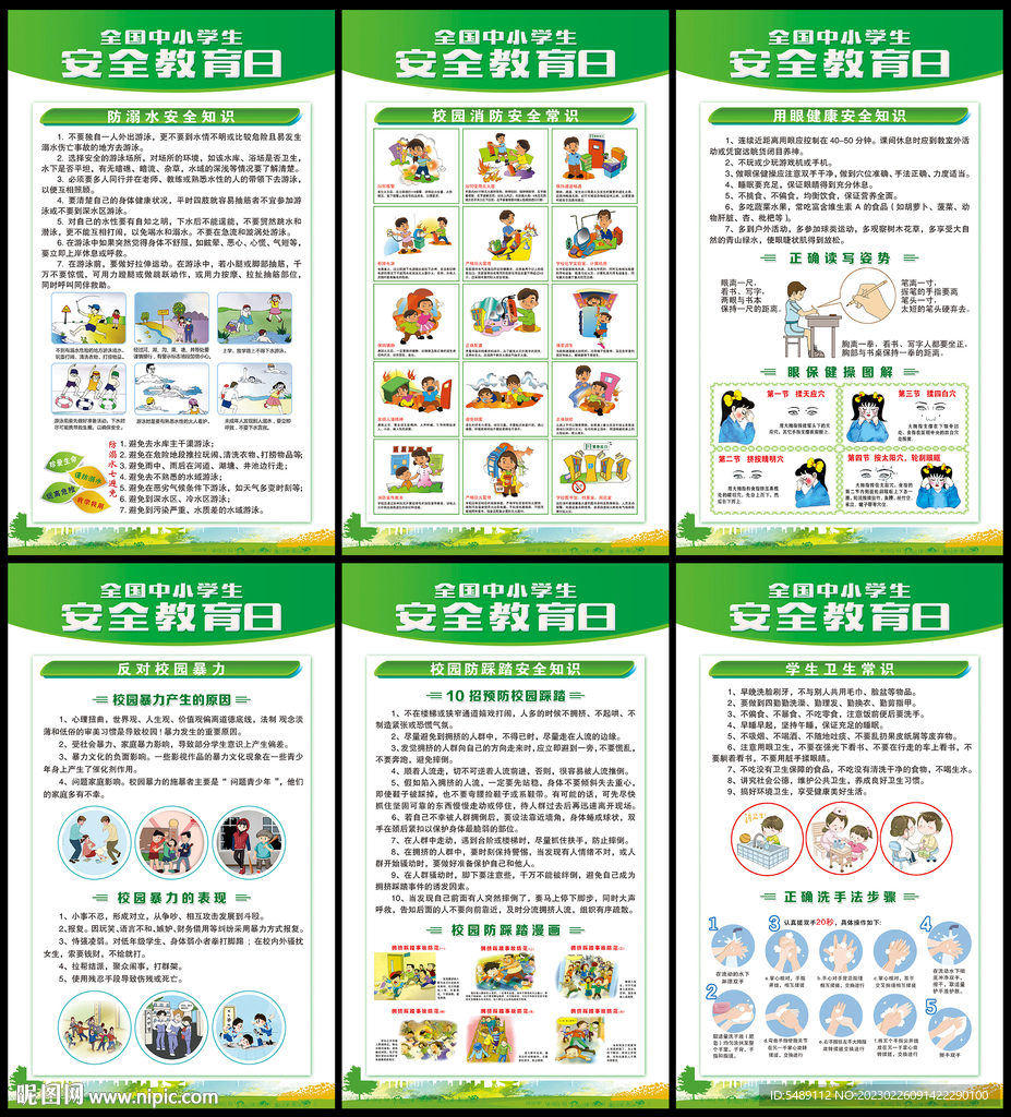 中小学生安全教育