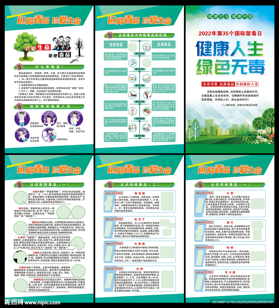 禁毒