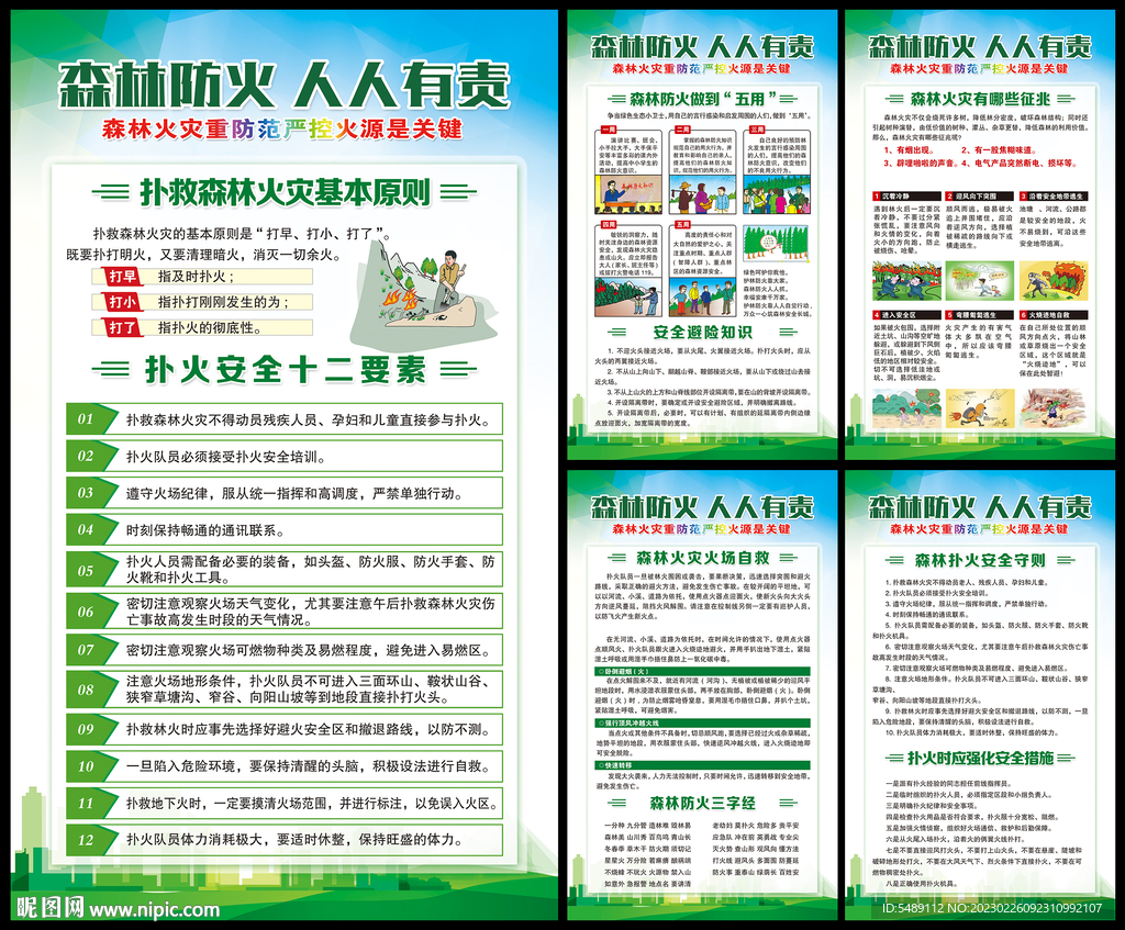 森林防火