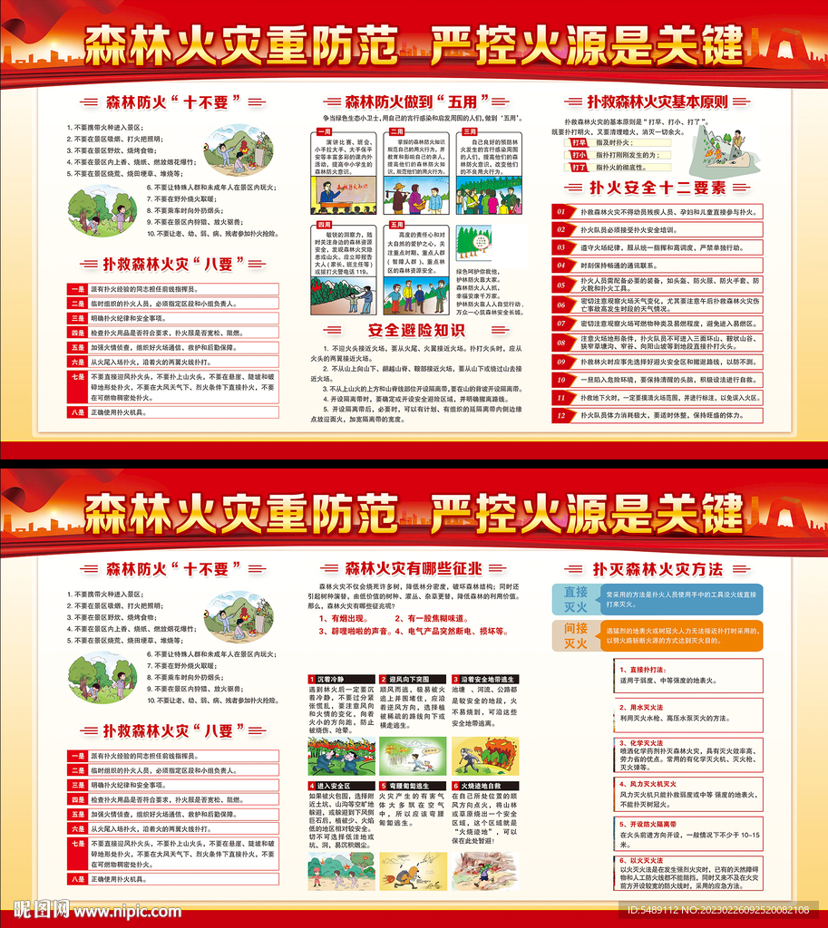 森林防火