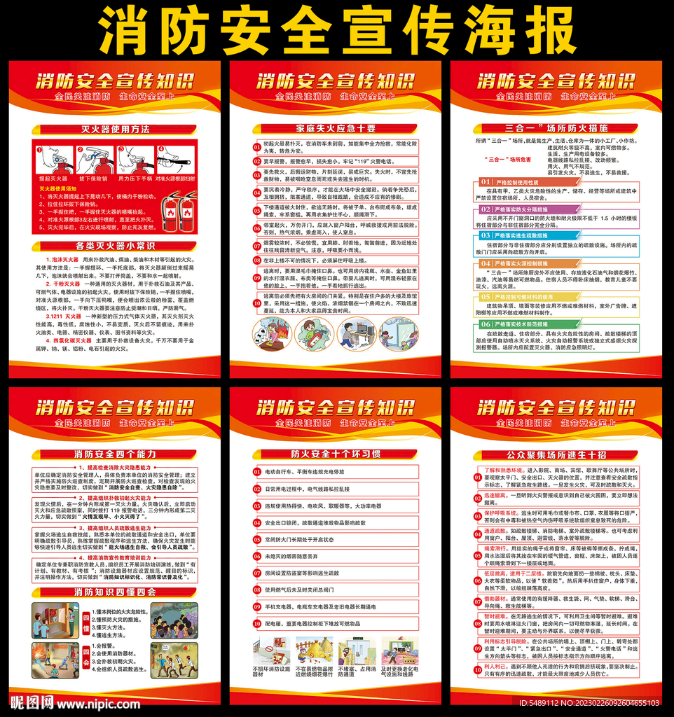 消防安全