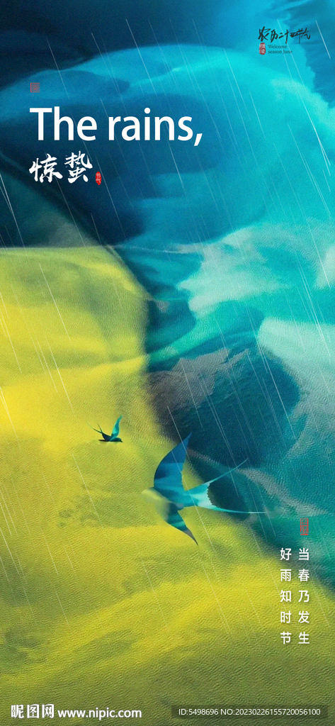 惊蛰