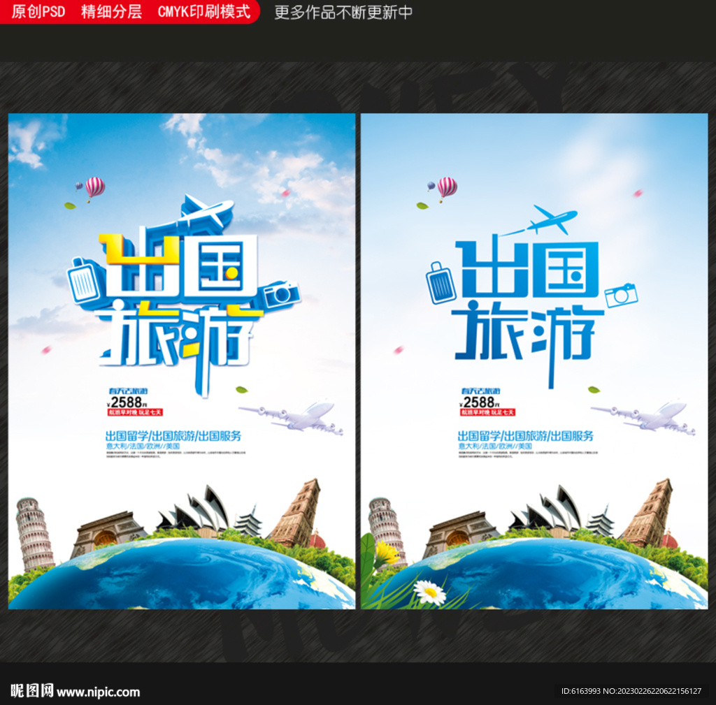 出国旅游