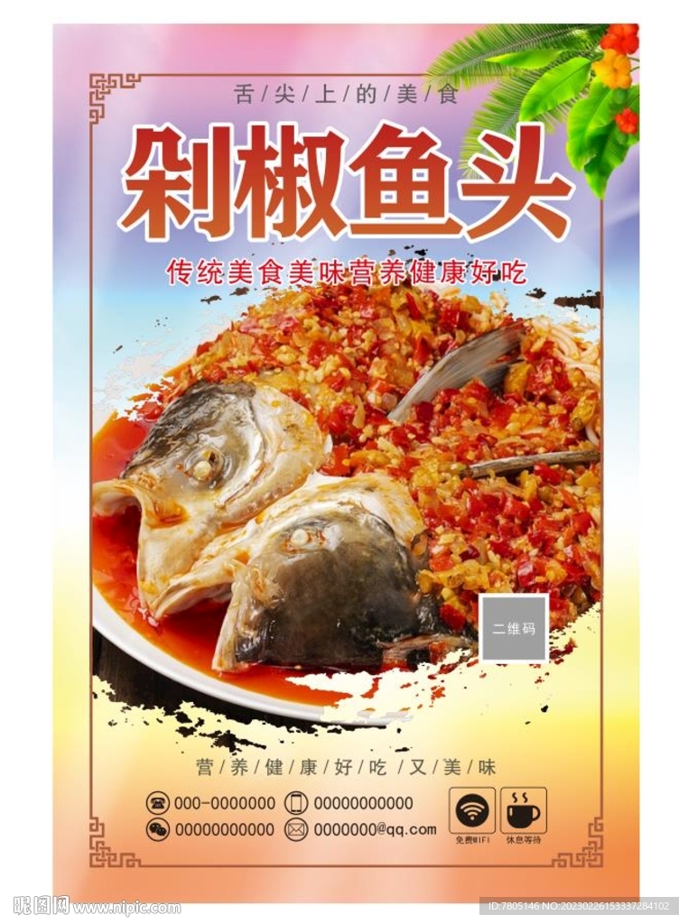剁椒鱼头挂画