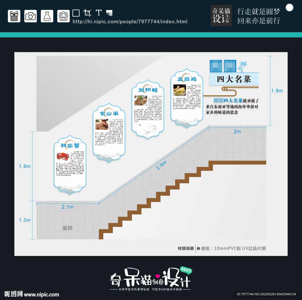 四大名菜 楼梯设计