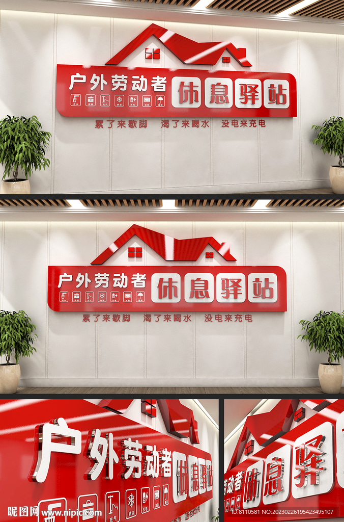 户外劳动者休息驿站公益服务文化