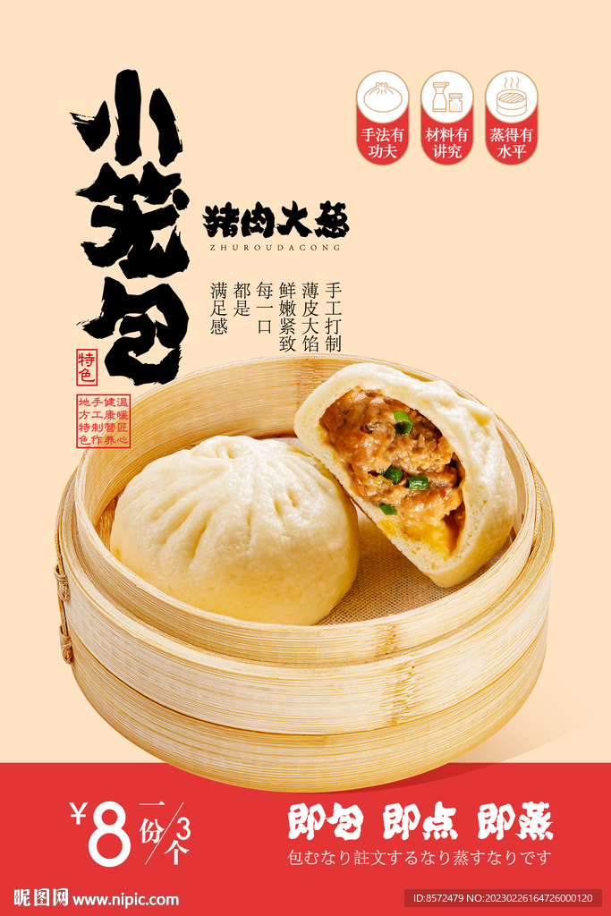 猪肉大葱包子