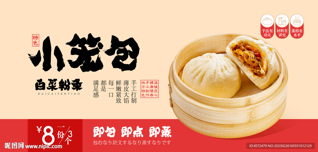 白菜粉条包子