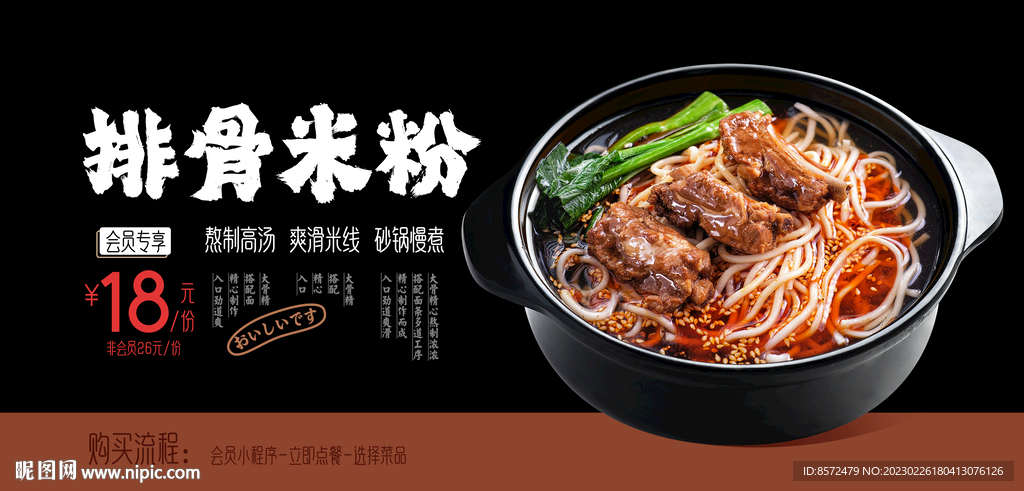 红烧排骨米粉