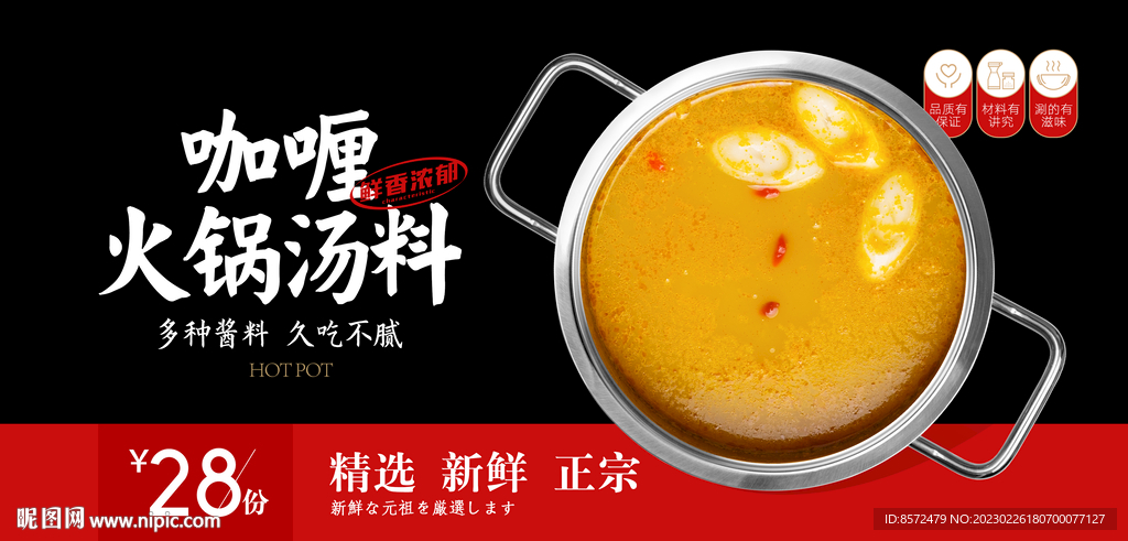 咖喱火锅