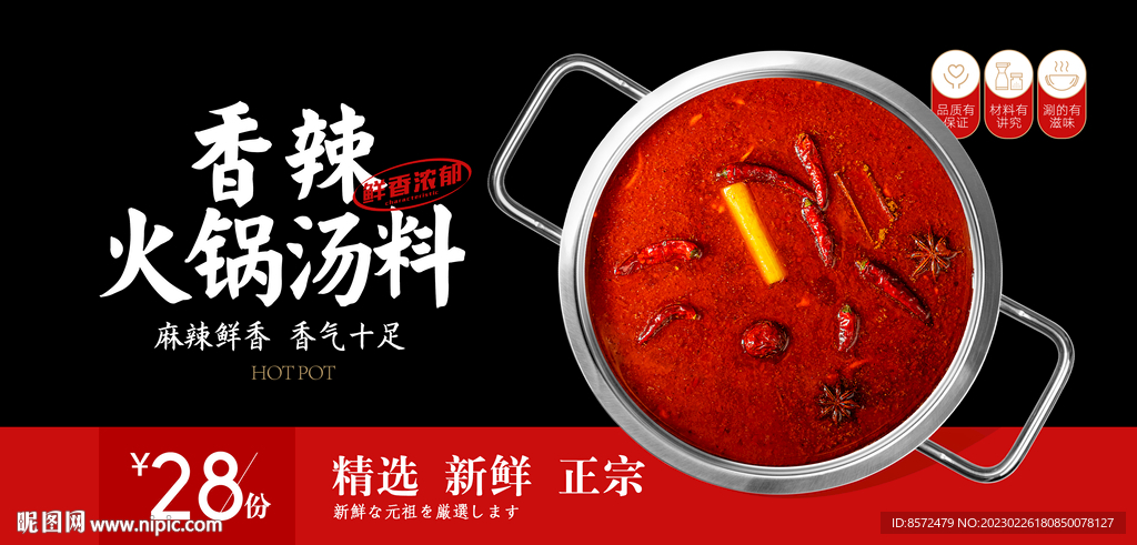香辣锅底