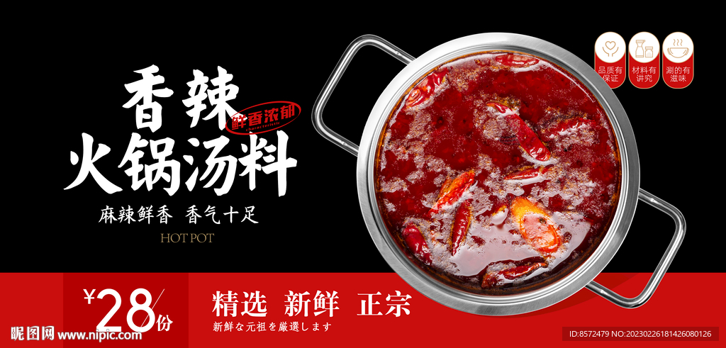 麻辣火锅