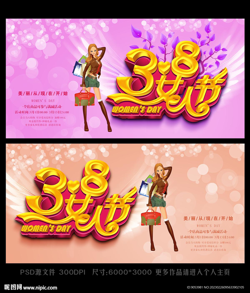 38妇女节