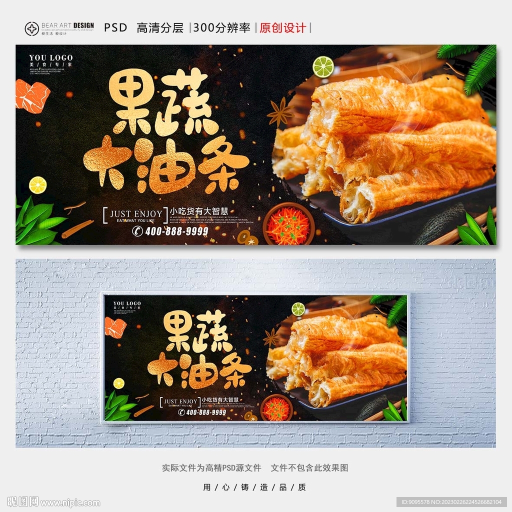 果蔬大油条