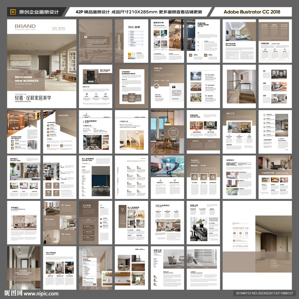 装饰公司宣传册