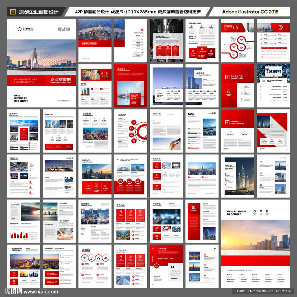 企业文化宣传册