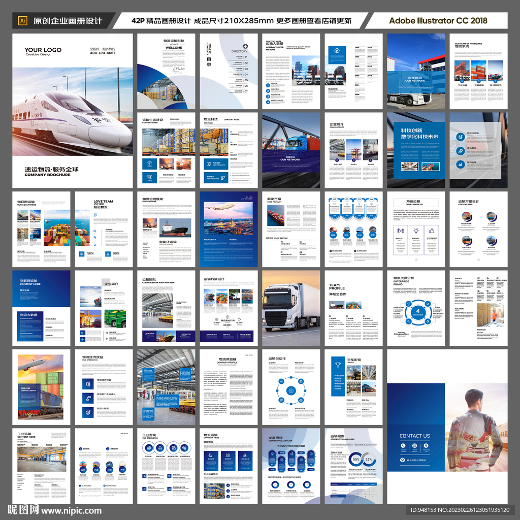 物流公司画册