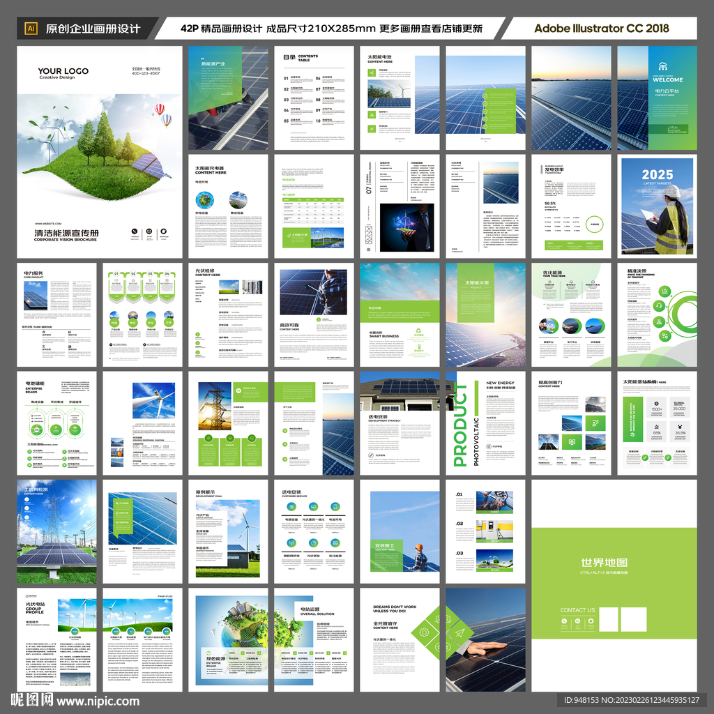 光伏宣传册