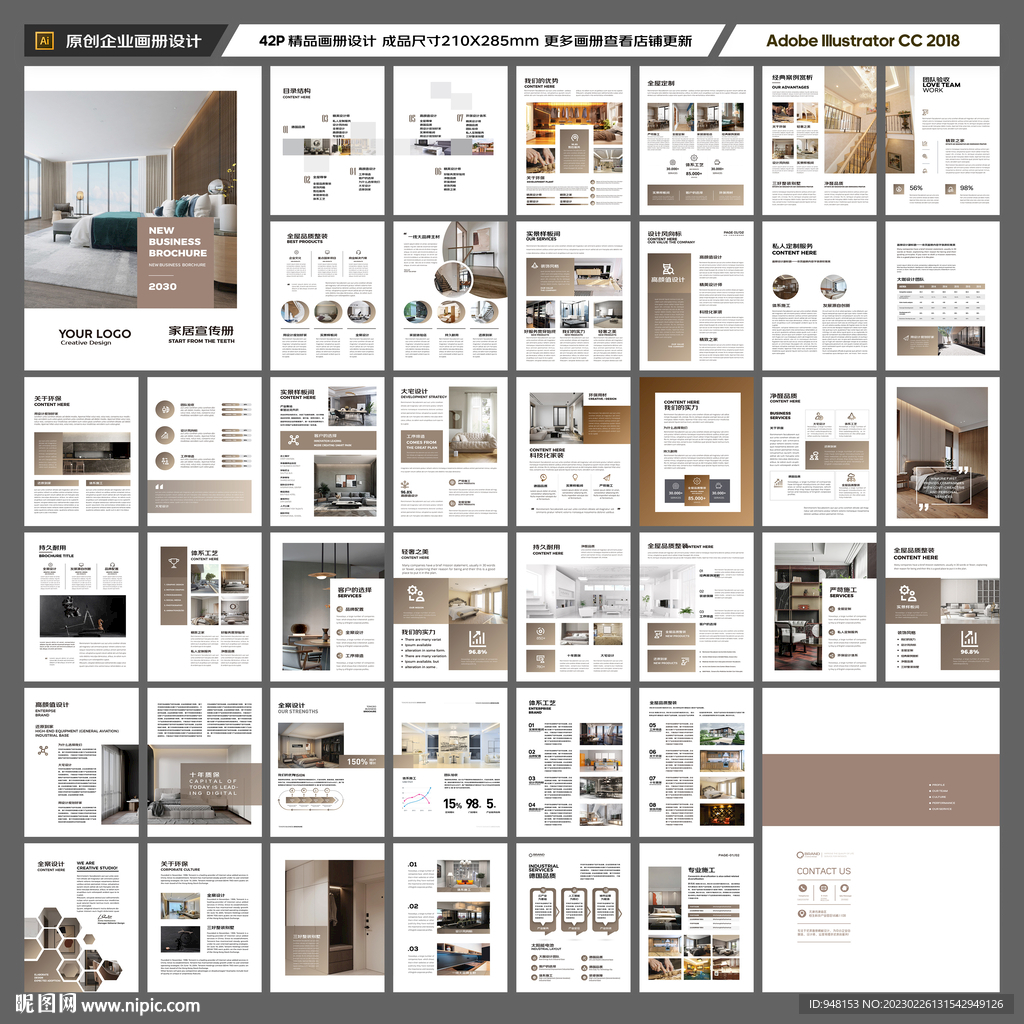 装饰公司宣传册