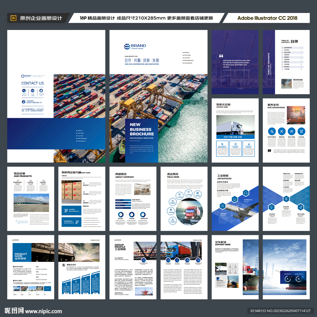 物流公司画册