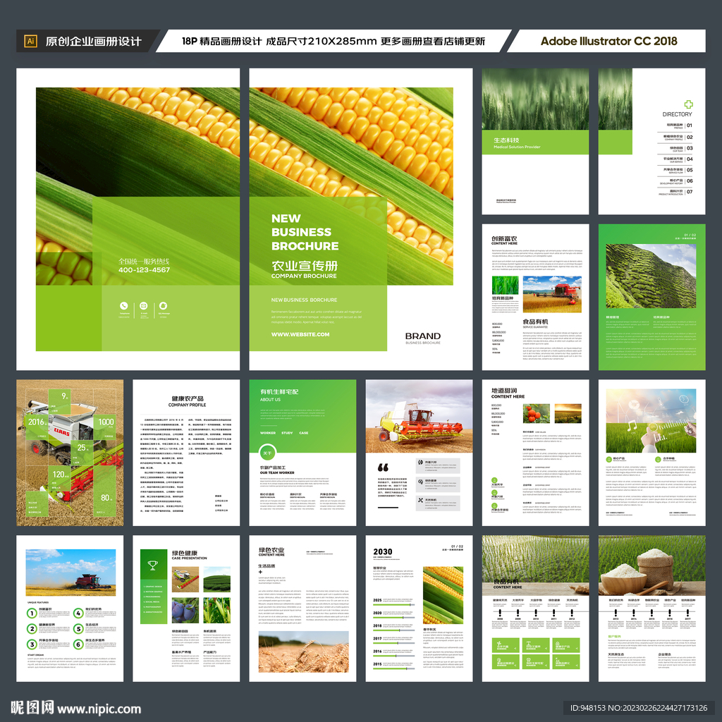 农业画册模板