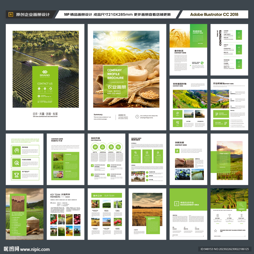 绿色农业画册