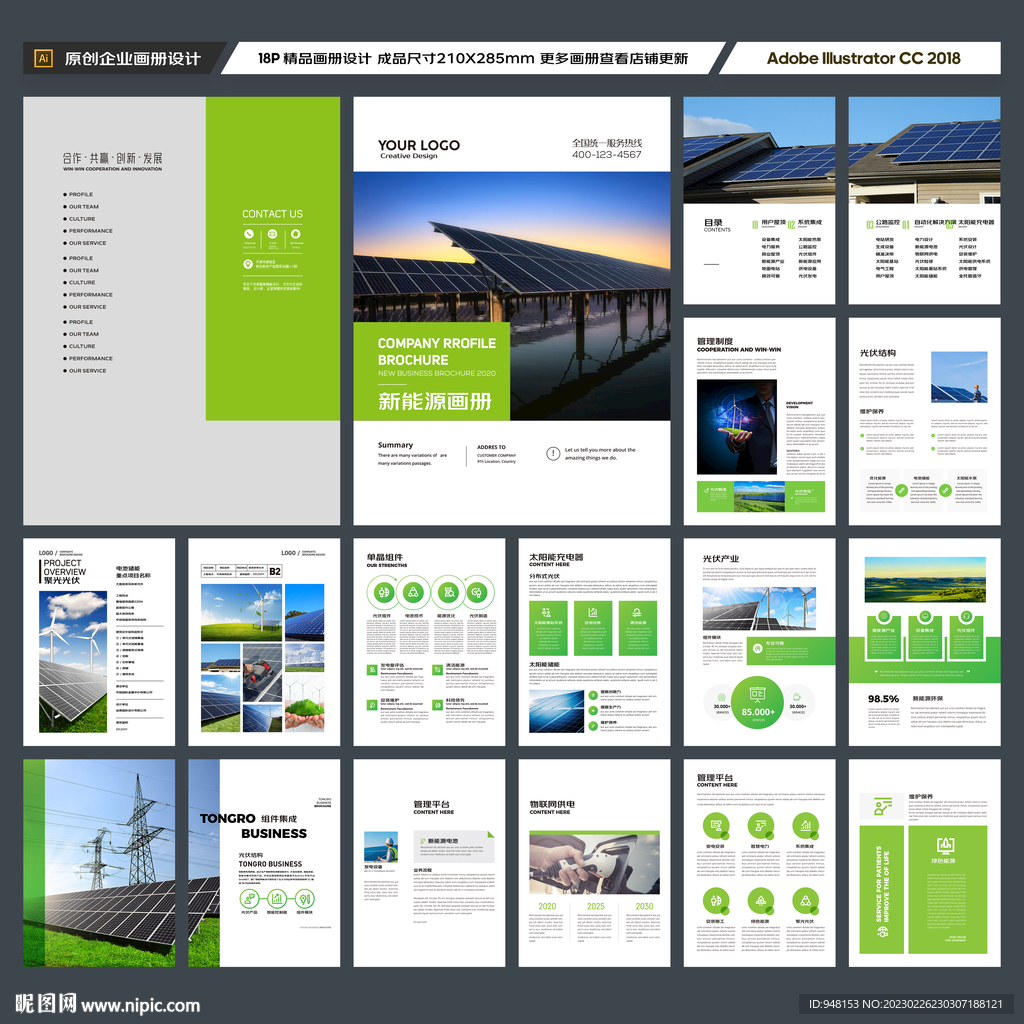 光伏画册