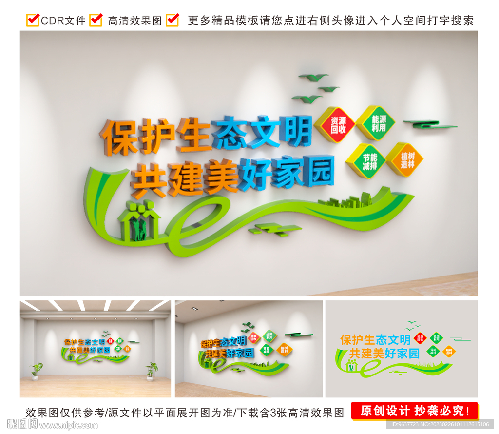 简约生态文明建设文化墙