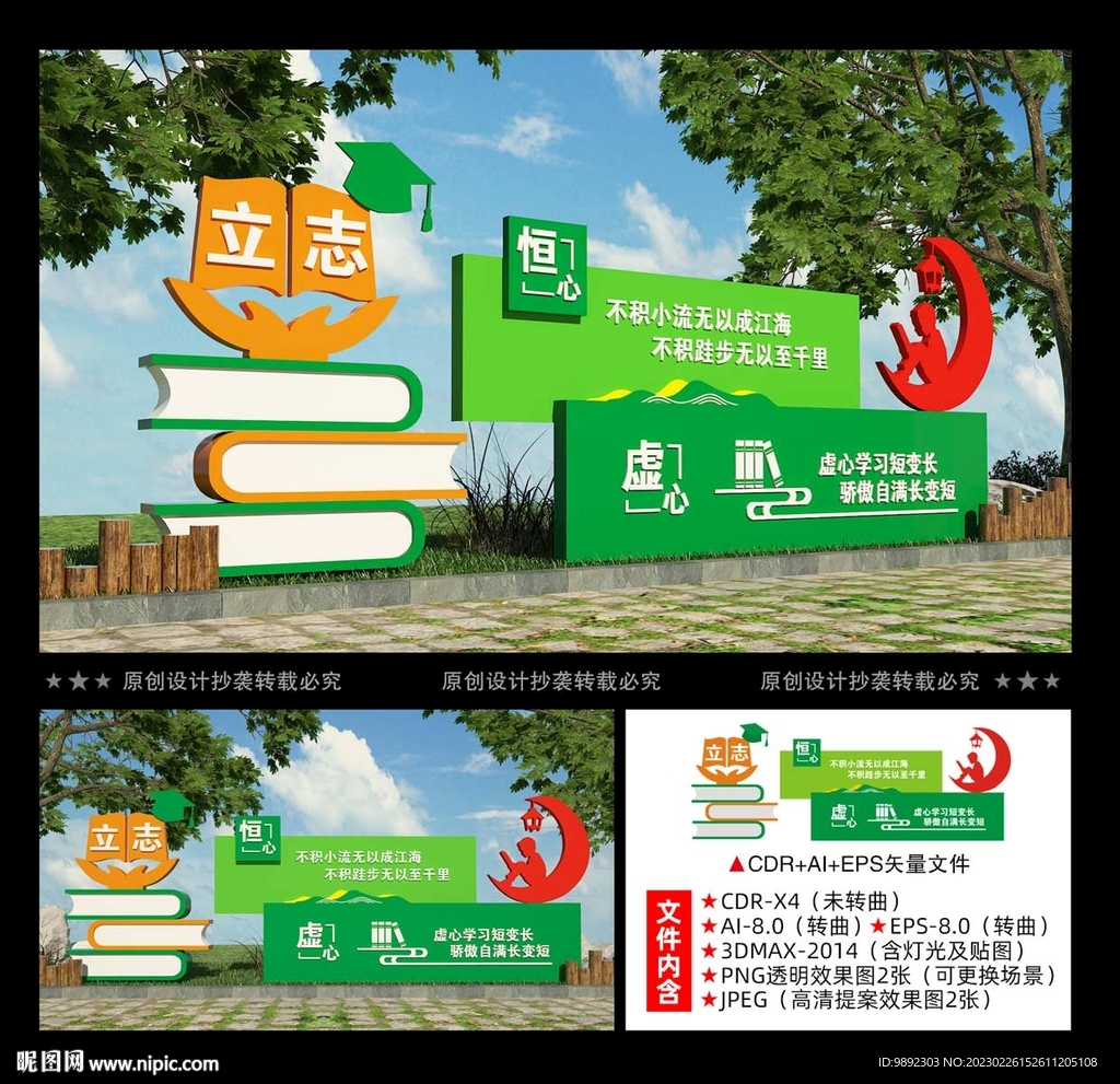 校园雕塑