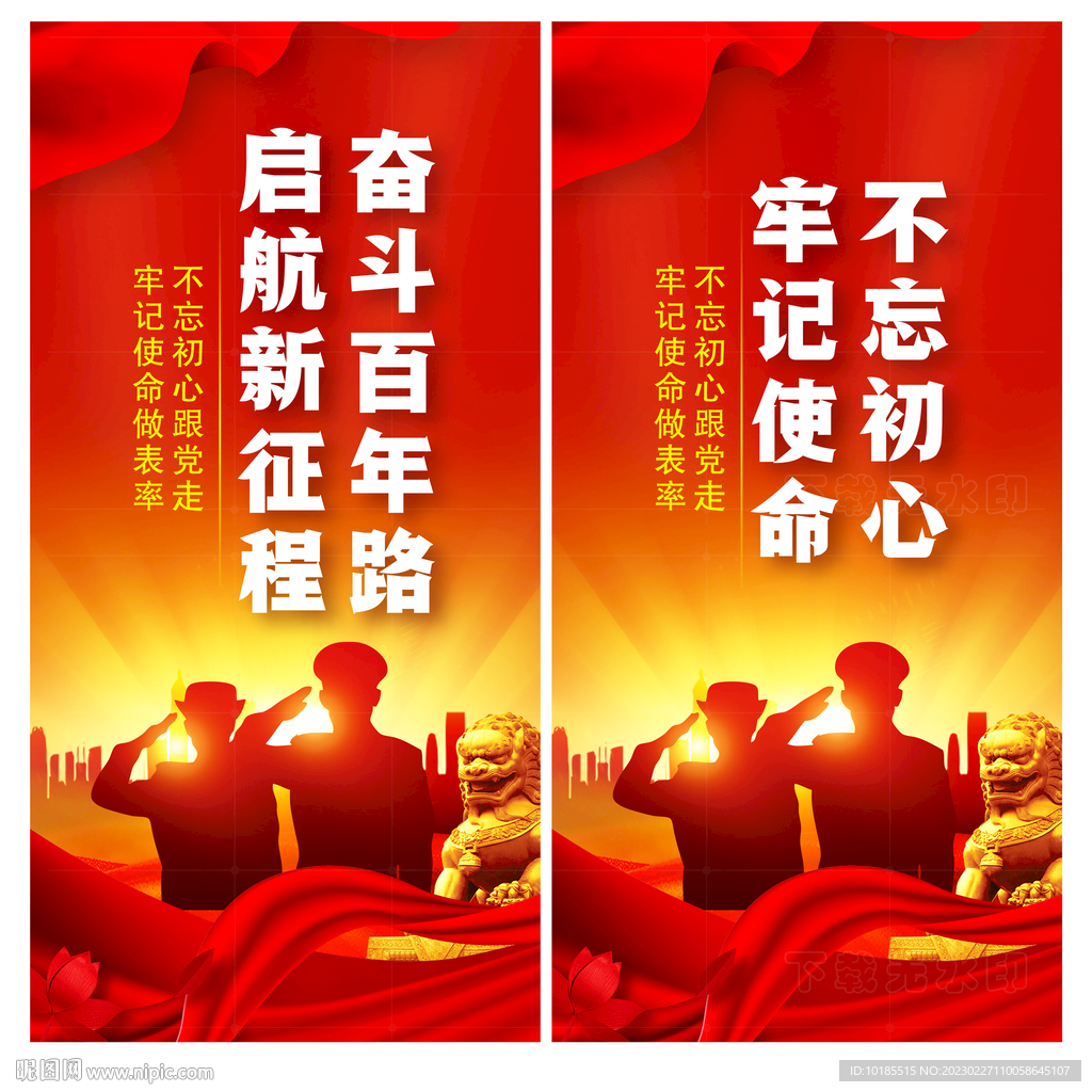 不忘初心跟党走