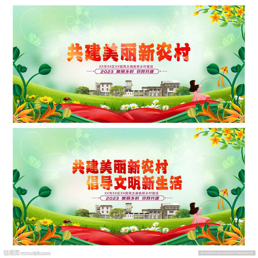 建设新农村