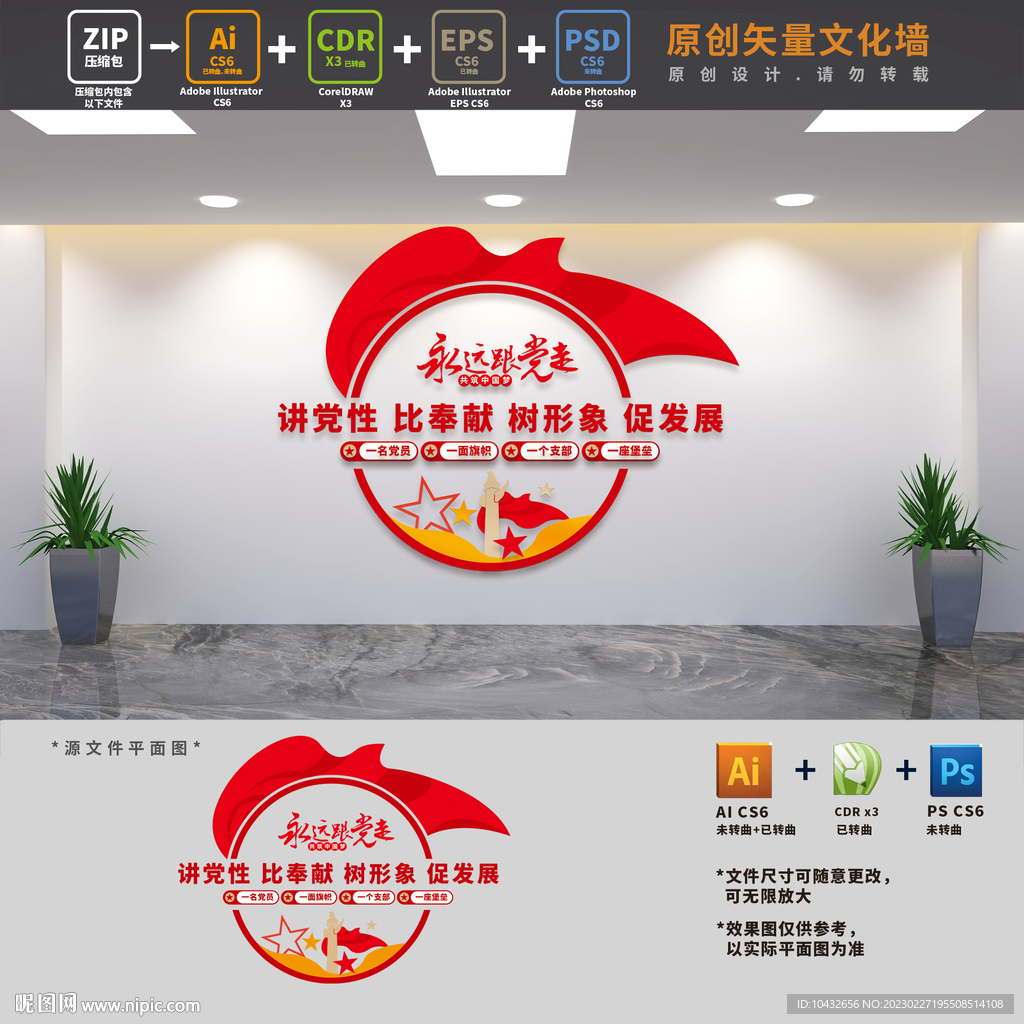 党建标语文化墙