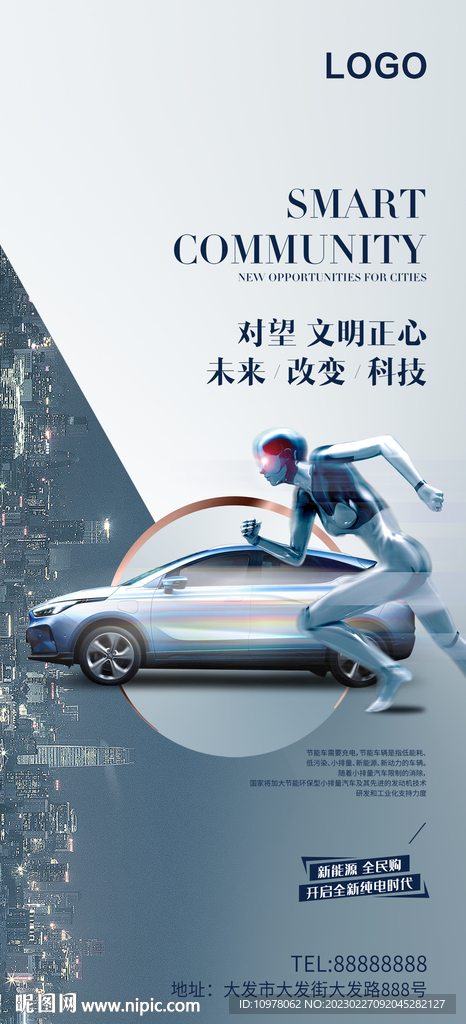 人工智能新能源汽车