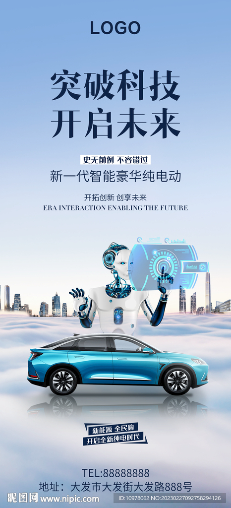 人工智能新能源汽车