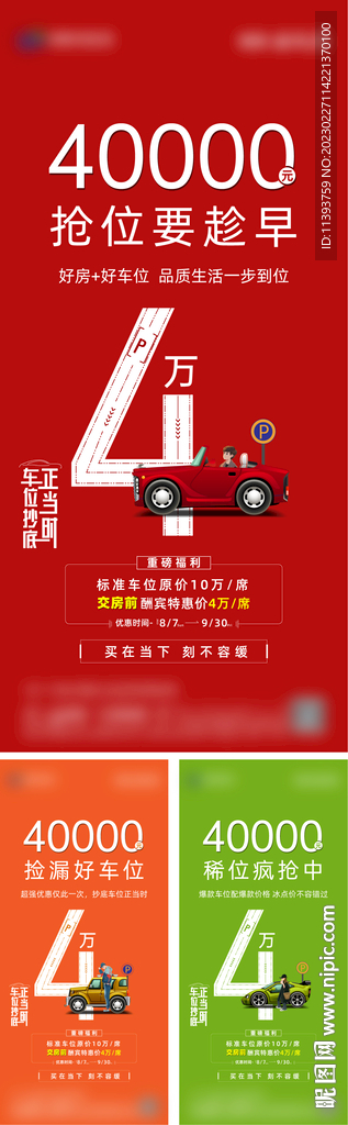 车位 海报 单图