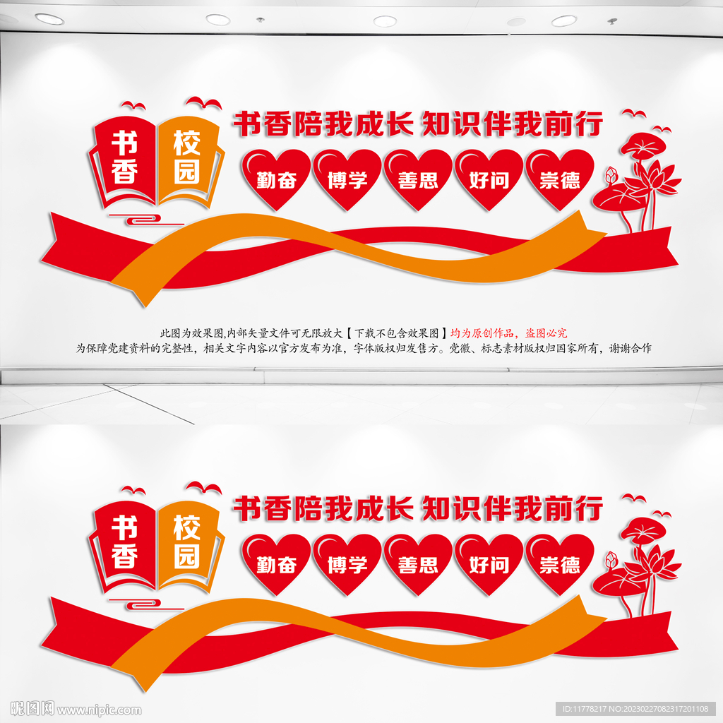 书香校园文化墙