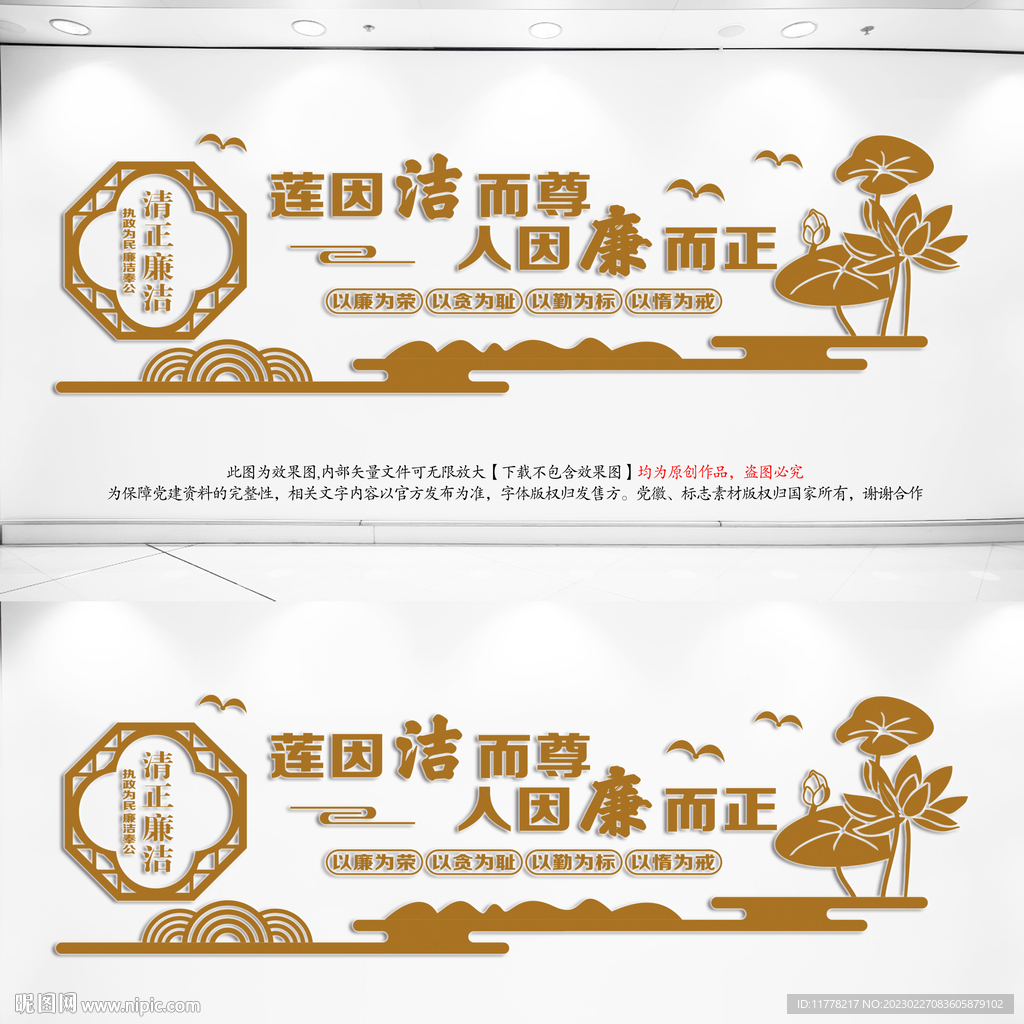 廉政文化墙