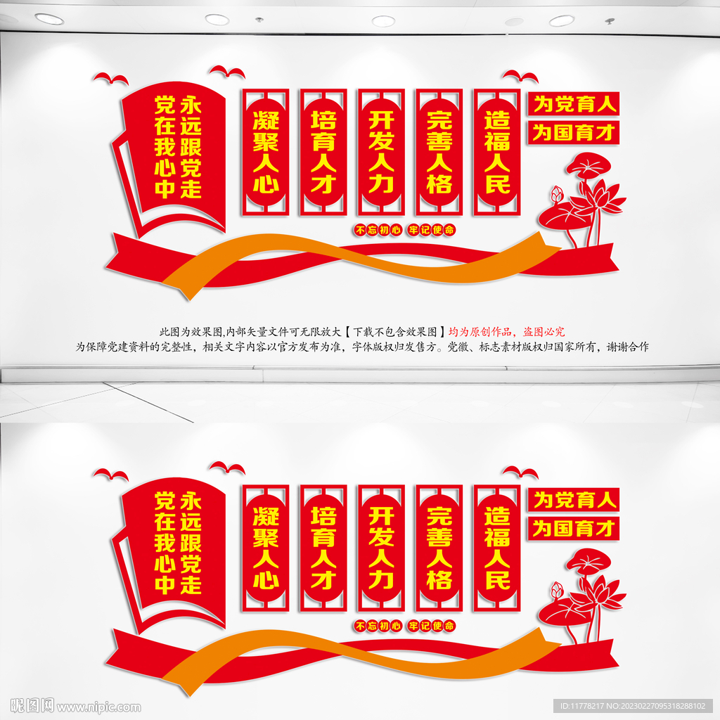 为党育人为国育才