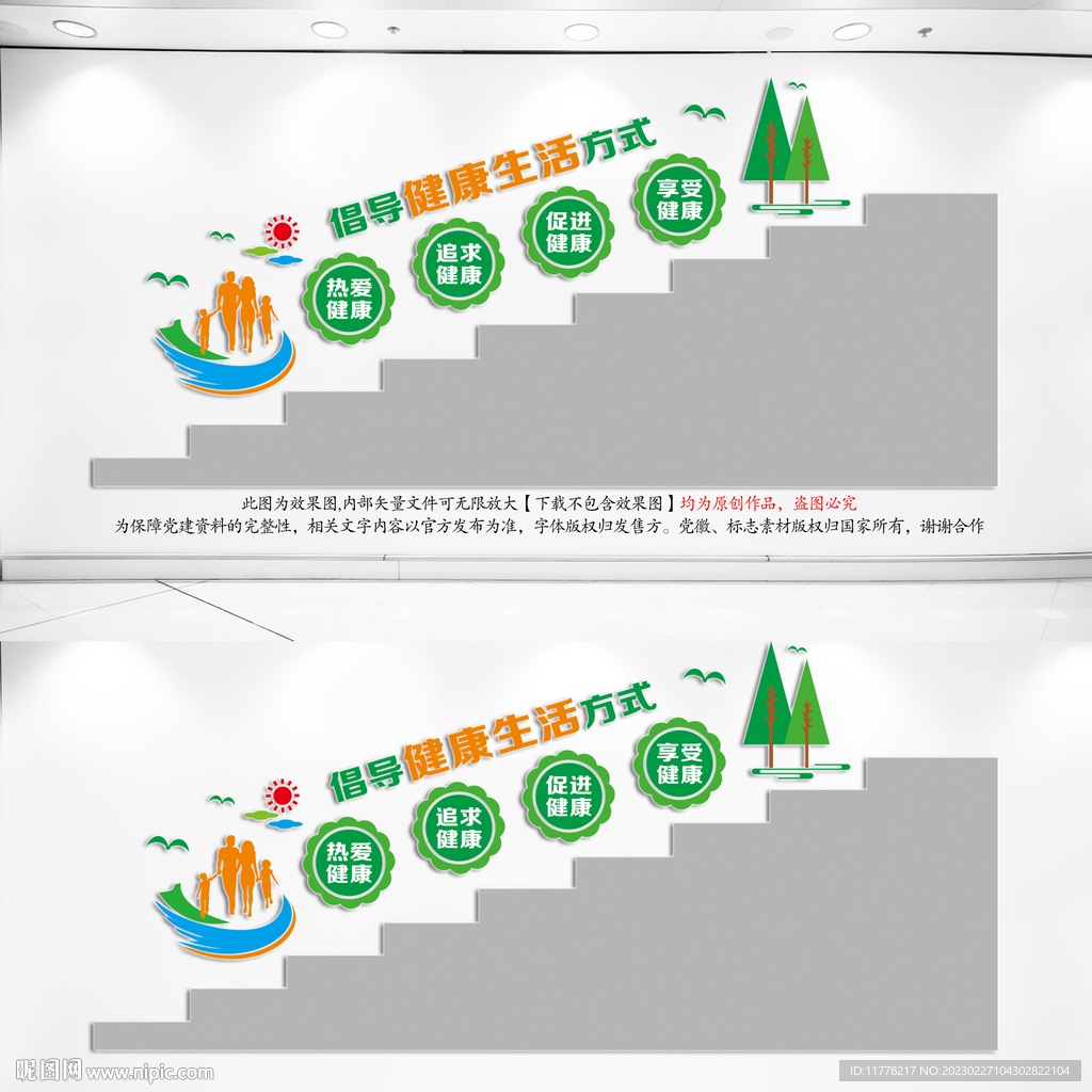 倡导健康生活楼道墙