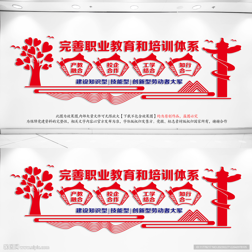 职业学校文化墙