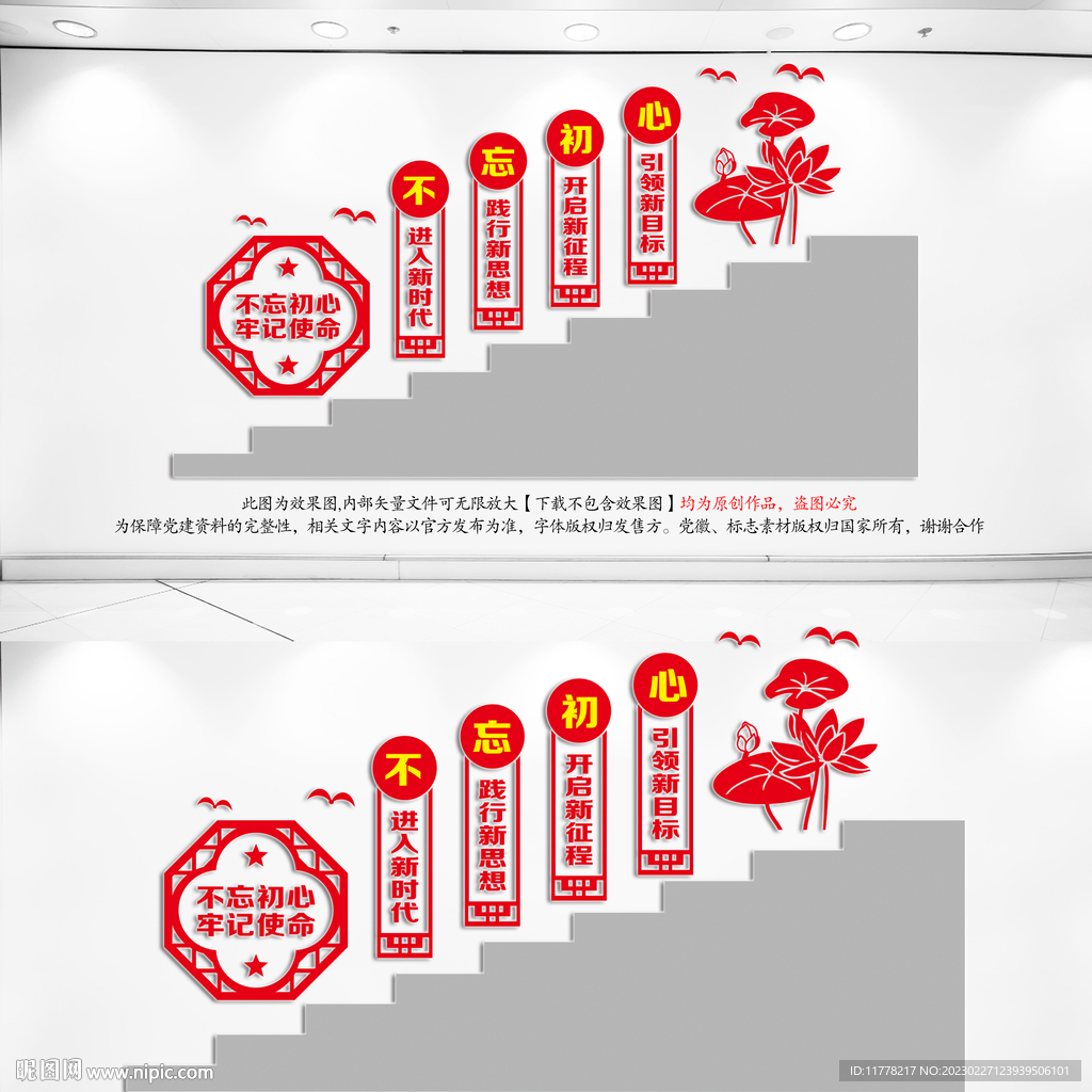 党建楼梯间文化墙