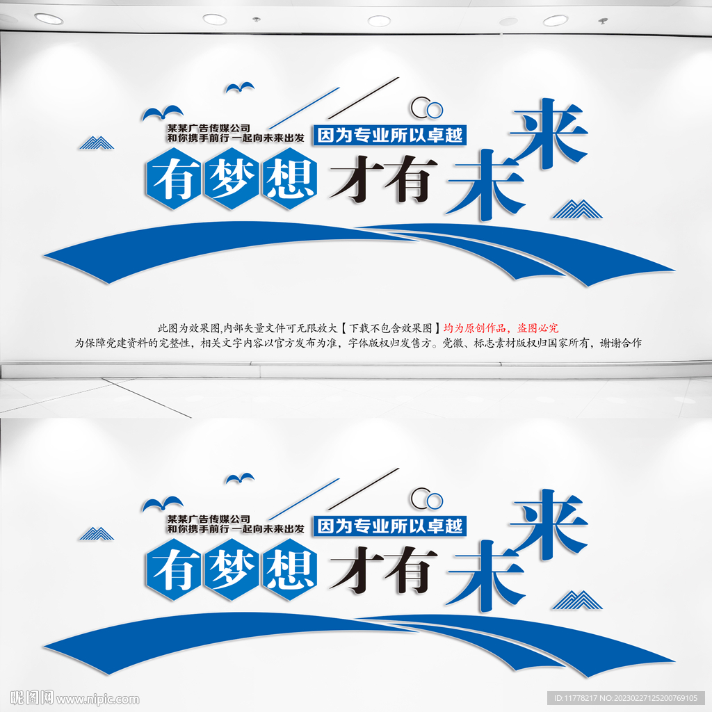 公司企业文化墙