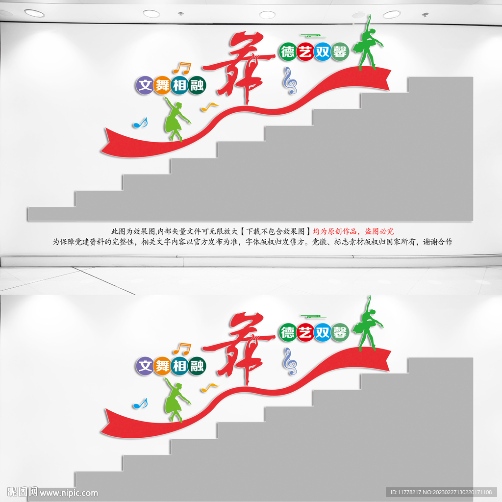 舞蹈楼梯文化墙