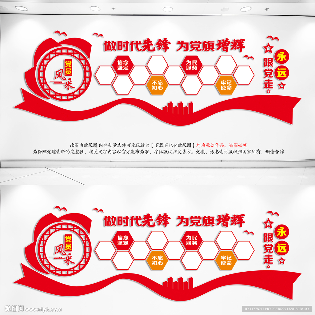 党员风采