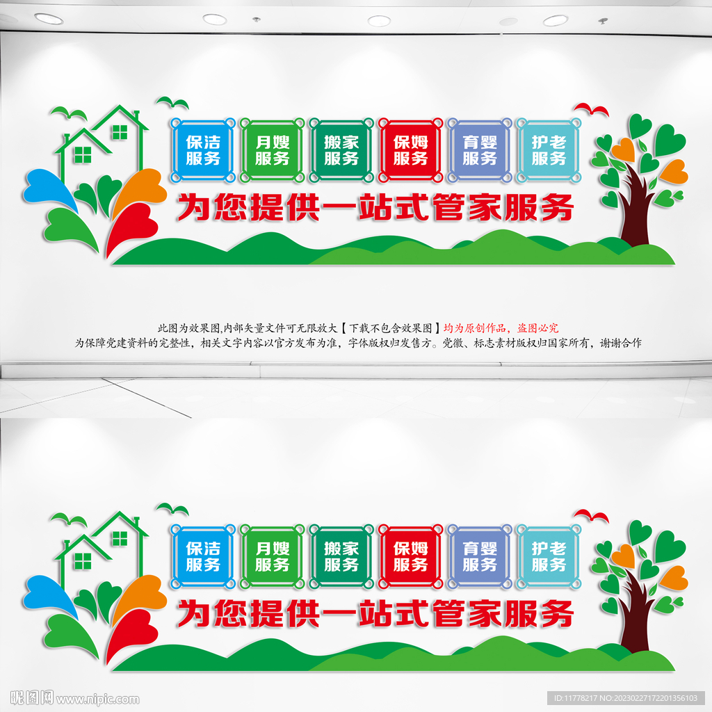 一站式管家服务
