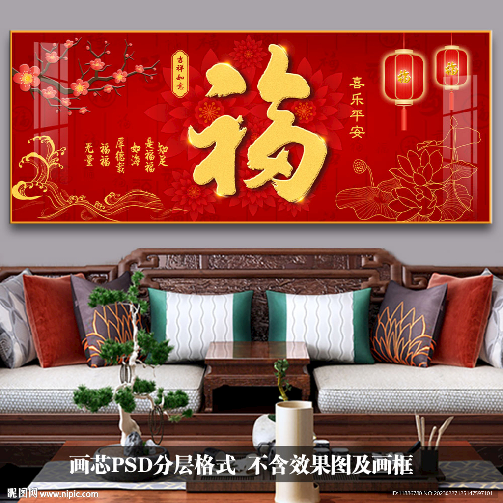 福字装饰画横版新中式挂画